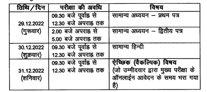 67th BPSC Main Exam Schedule